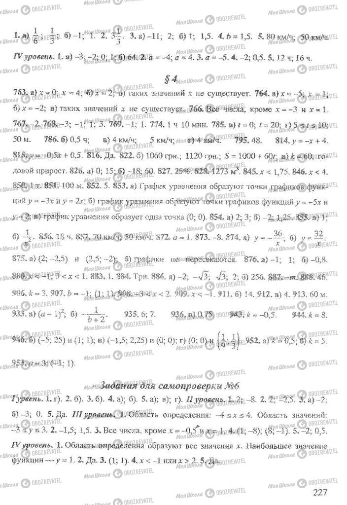 Учебники Алгебра 8 класс страница 227