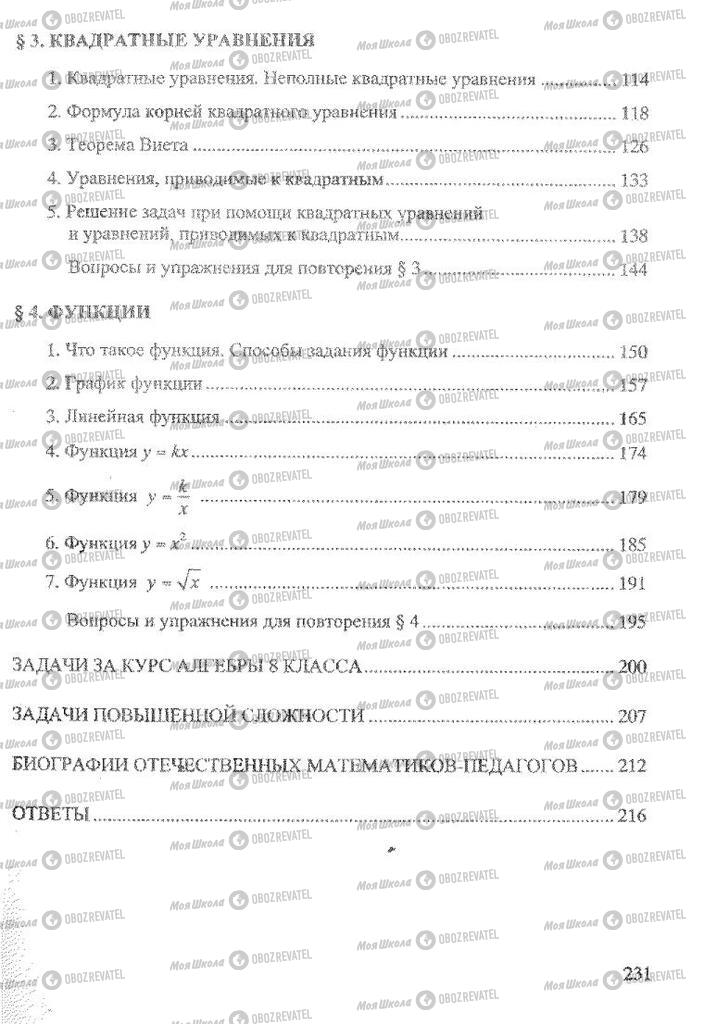 Учебники Алгебра 8 класс страница 231