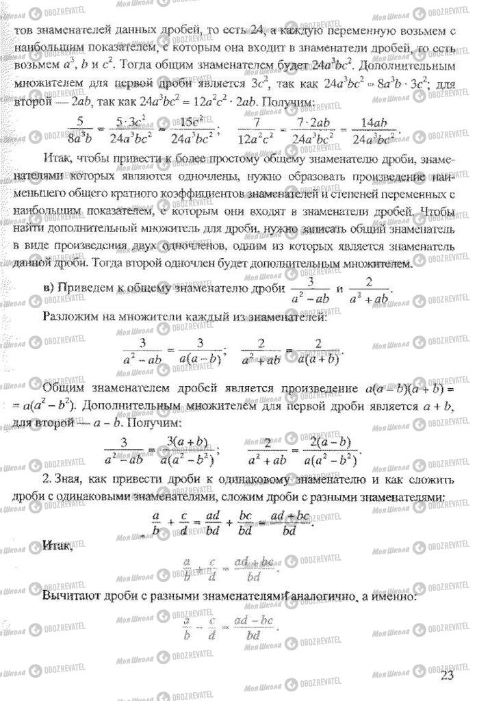 Учебники Алгебра 8 класс страница 23