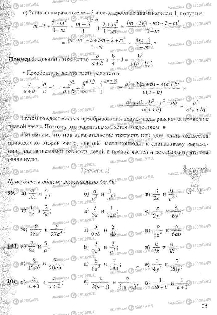 Учебники Алгебра 8 класс страница 25