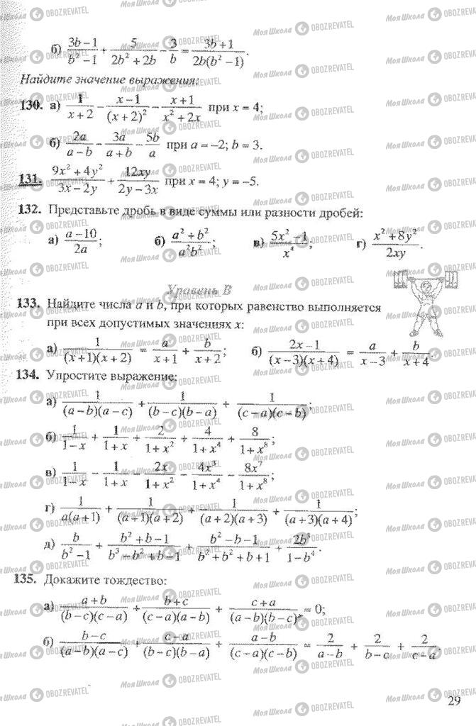 Учебники Алгебра 8 класс страница 29