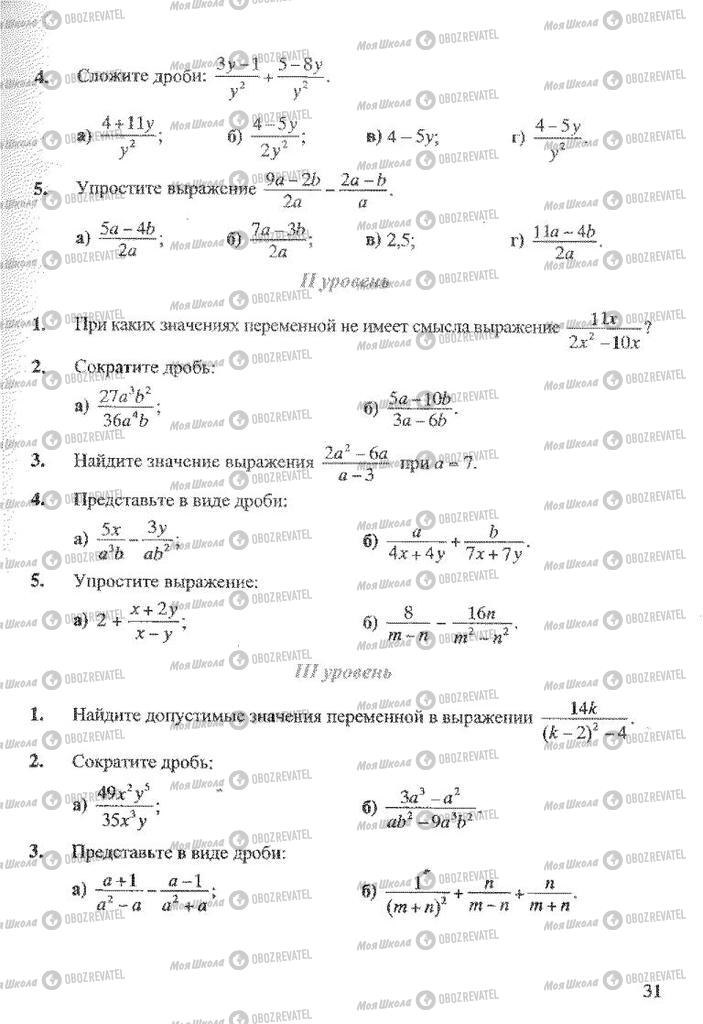 Учебники Алгебра 8 класс страница 31