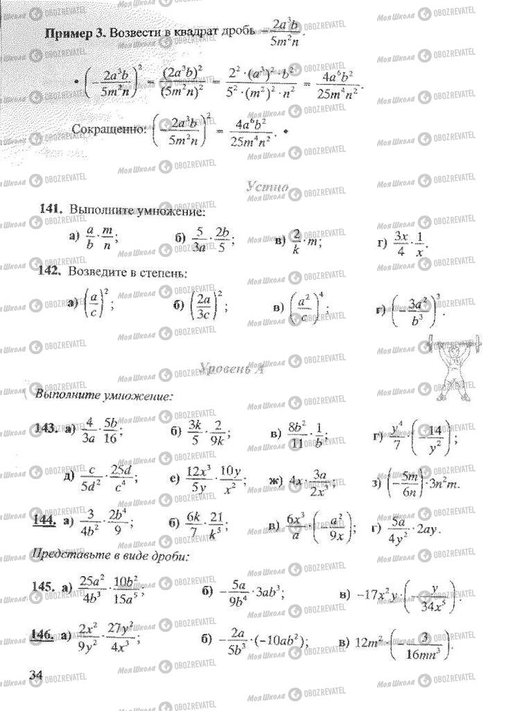Учебники Алгебра 8 класс страница 34