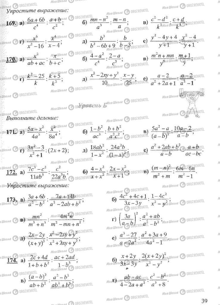 Учебники Алгебра 8 класс страница 39