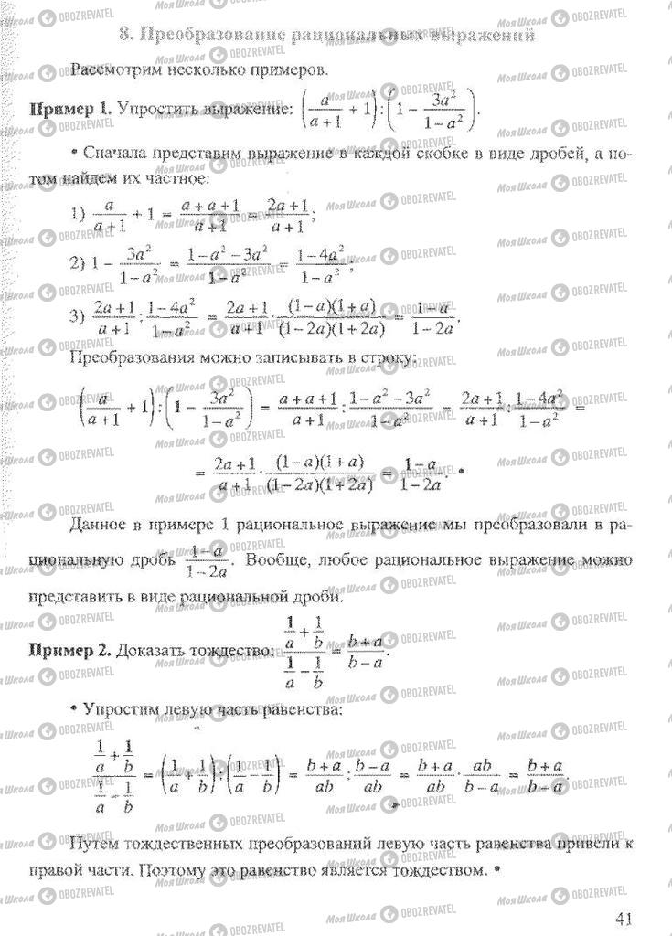 Підручники Алгебра 8 клас сторінка 41