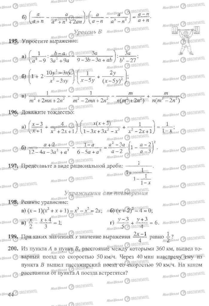 Підручники Алгебра 8 клас сторінка 44