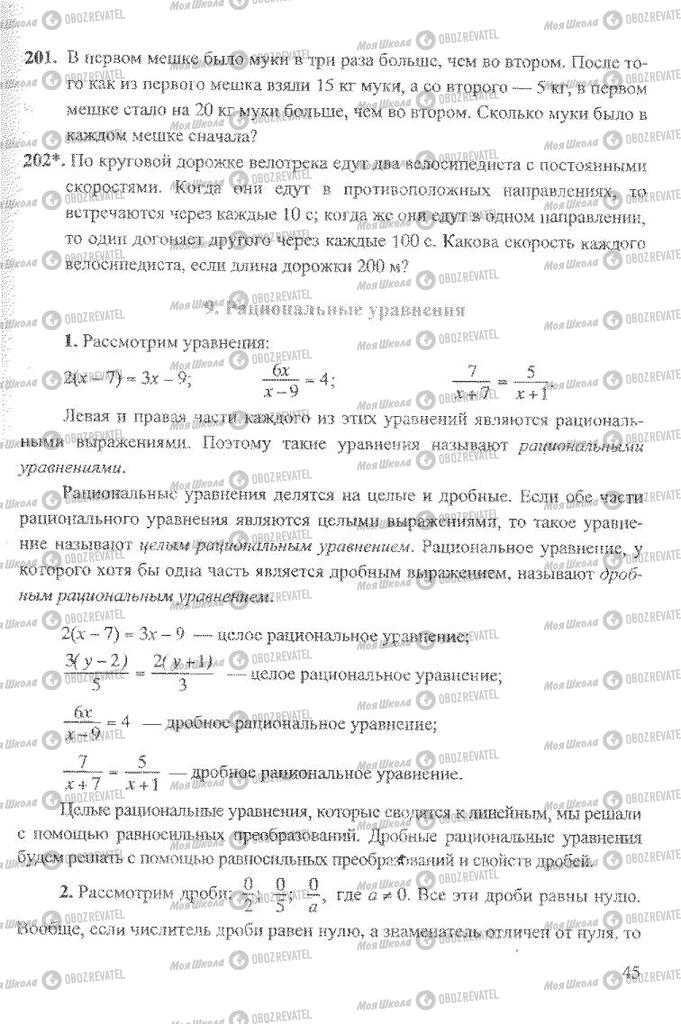 Підручники Алгебра 8 клас сторінка 45