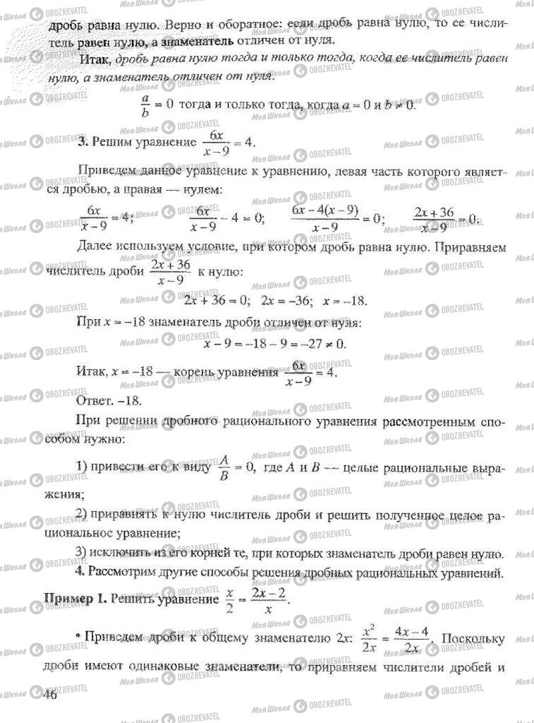 Підручники Алгебра 8 клас сторінка 46