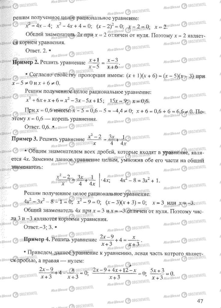 Підручники Алгебра 8 клас сторінка 47