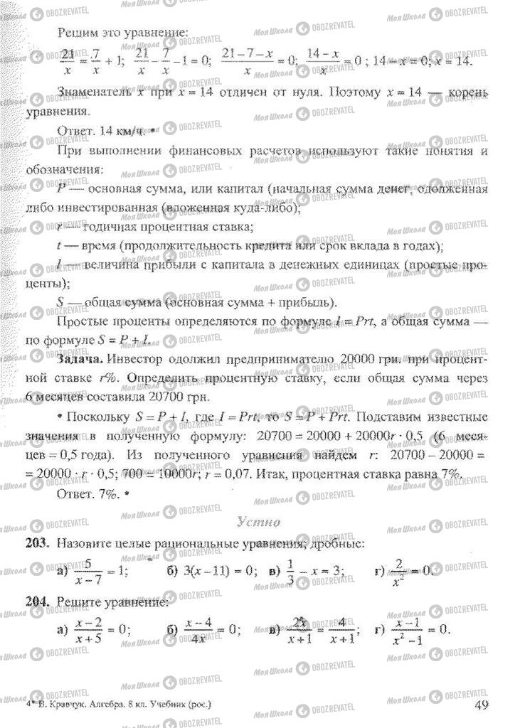 Учебники Алгебра 8 класс страница 49
