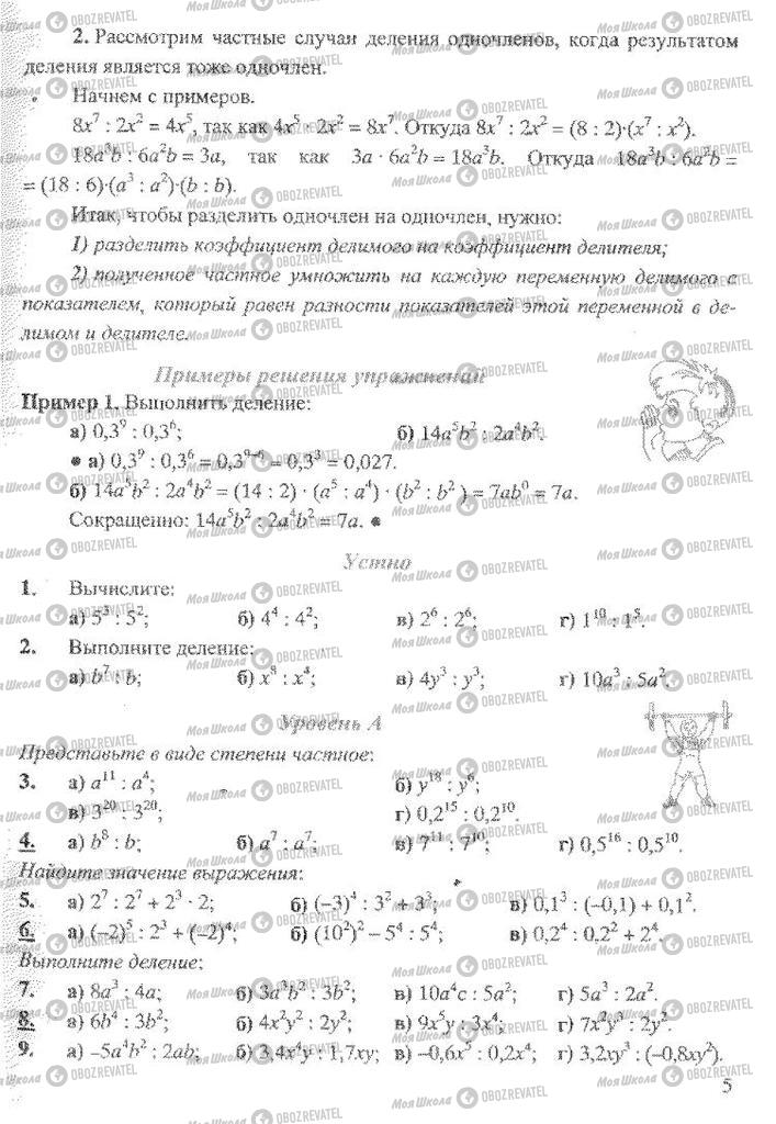 Підручники Алгебра 8 клас сторінка 5