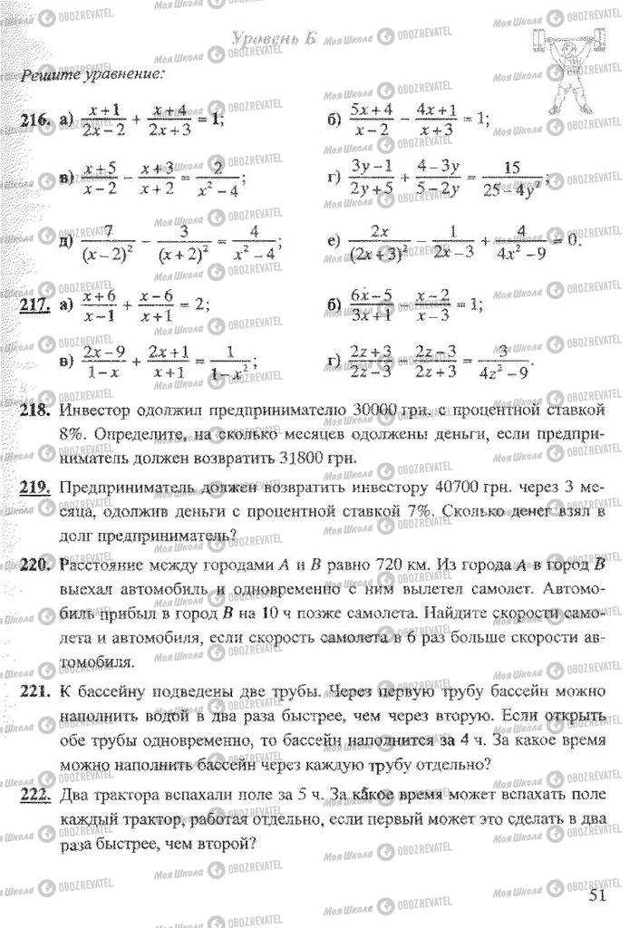 Підручники Алгебра 8 клас сторінка 51