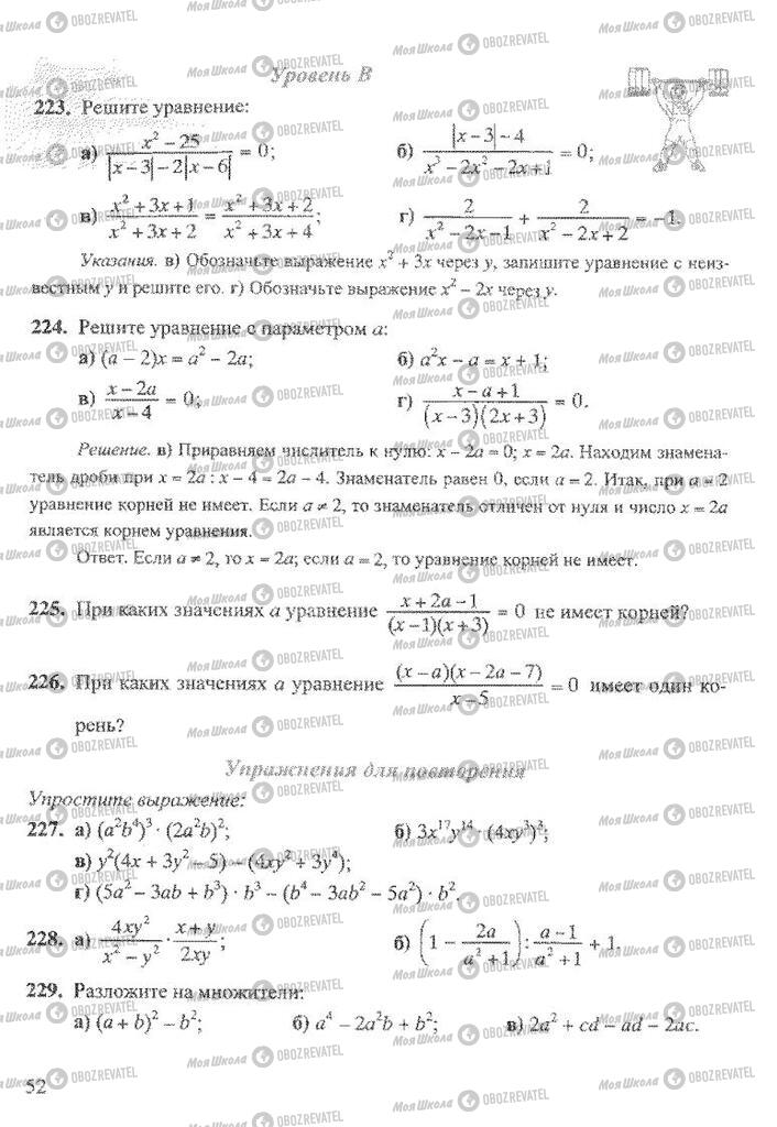 Підручники Алгебра 8 клас сторінка 52