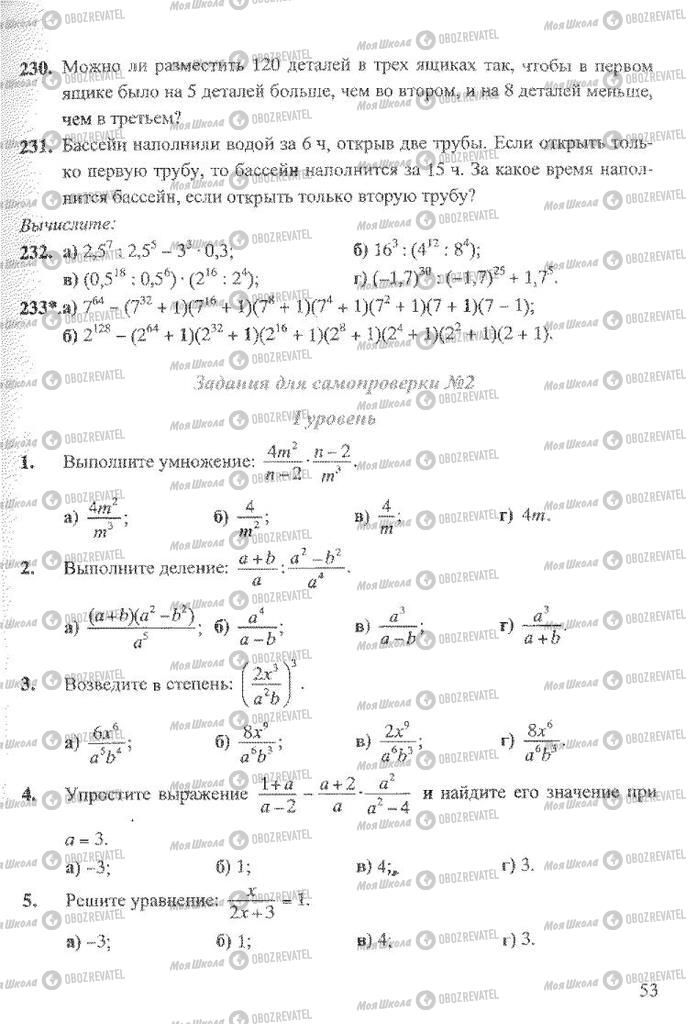 Підручники Алгебра 8 клас сторінка 53