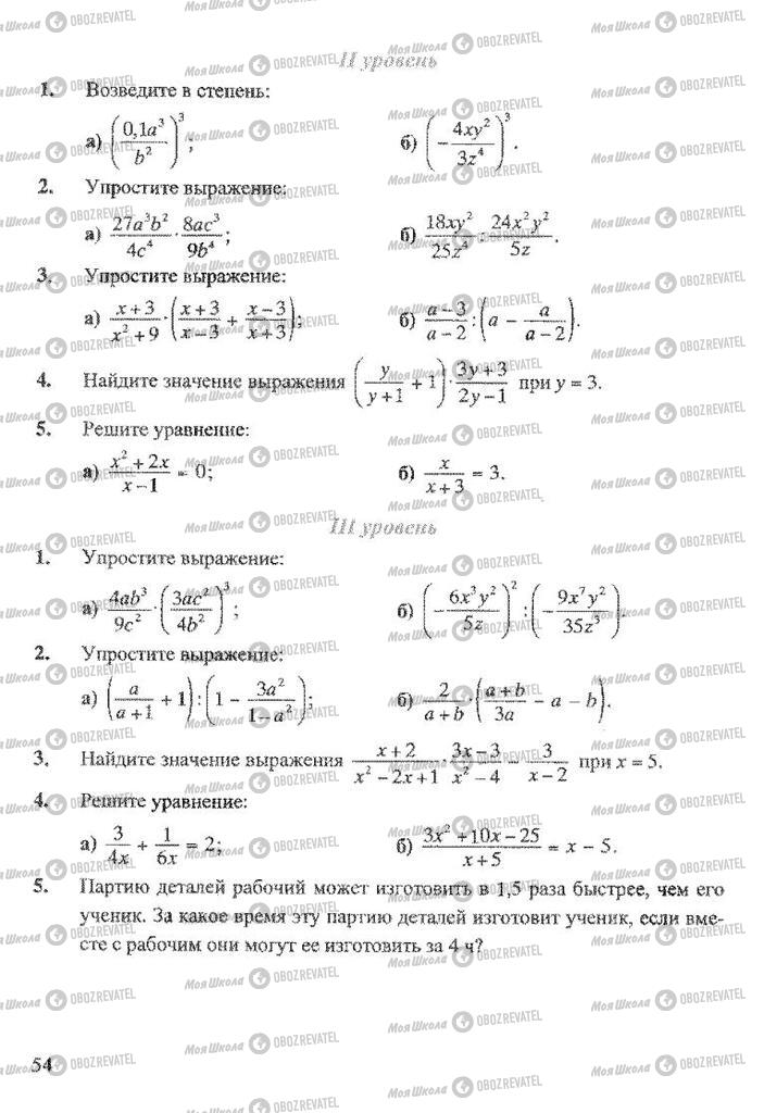 Підручники Алгебра 8 клас сторінка 54