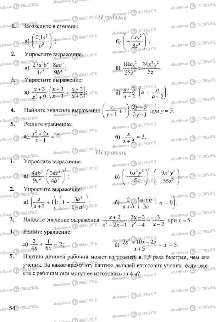 Учебники Алгебра 8 класс страница 54