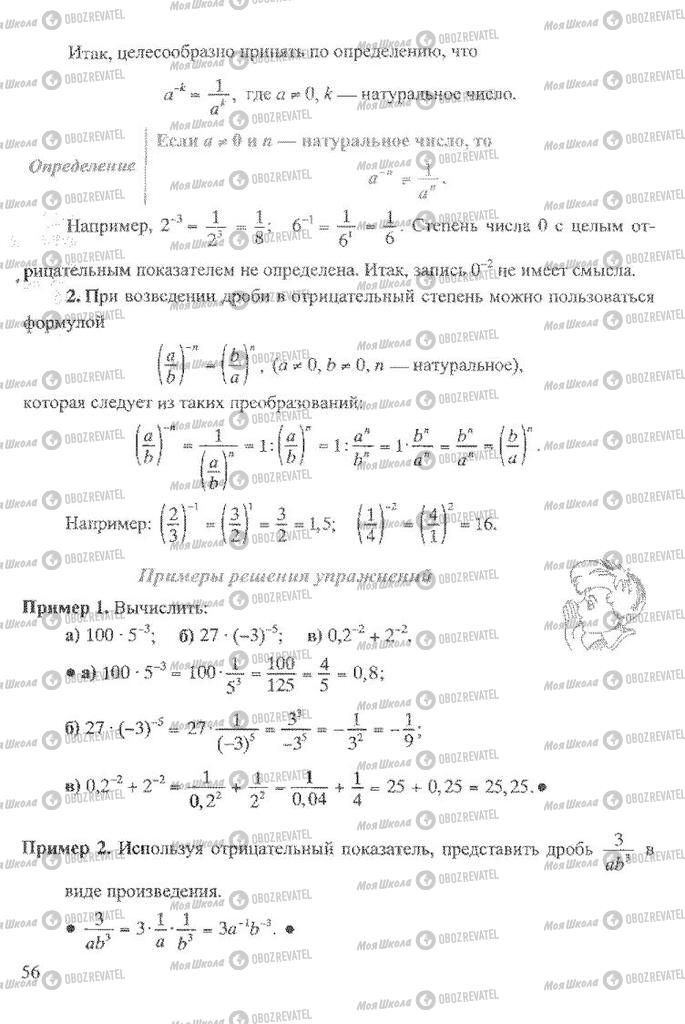Підручники Алгебра 8 клас сторінка 56