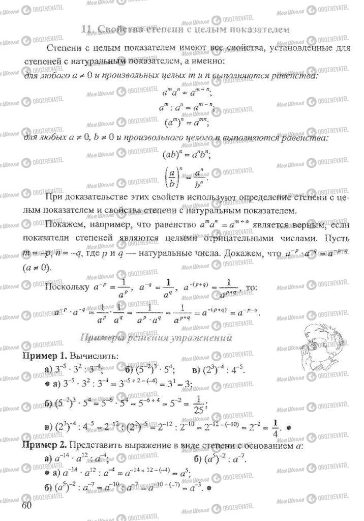 Підручники Алгебра 8 клас сторінка 60