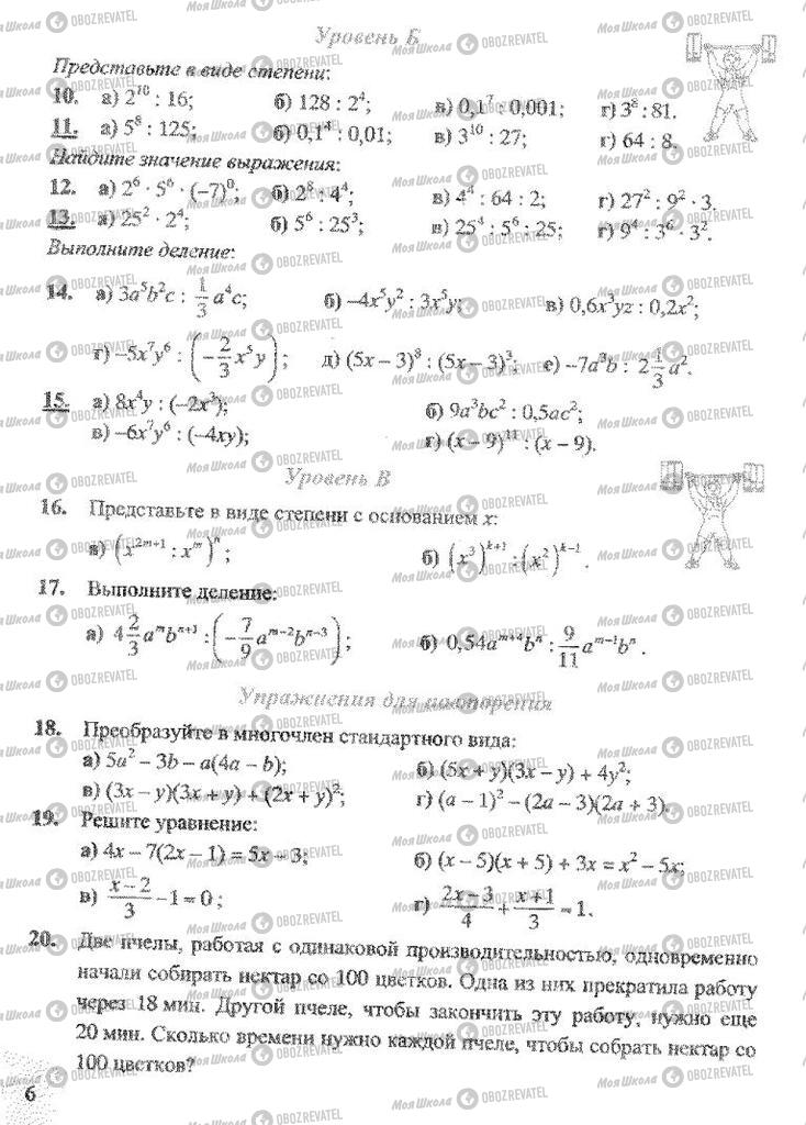 Підручники Алгебра 8 клас сторінка 6