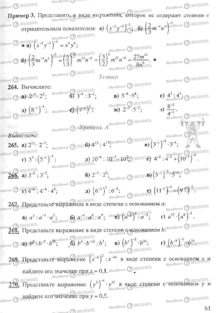 Учебники Алгебра 8 класс страница 61