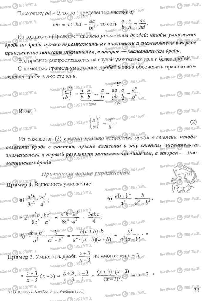 Підручники Алгебра 8 клас сторінка 33