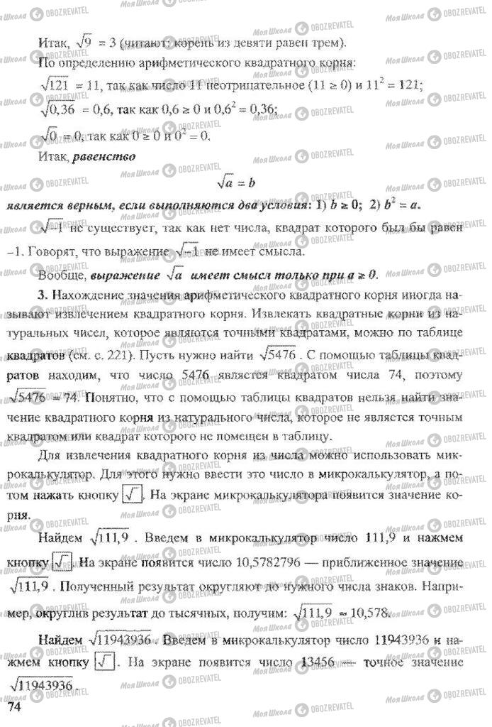 Підручники Алгебра 8 клас сторінка 74