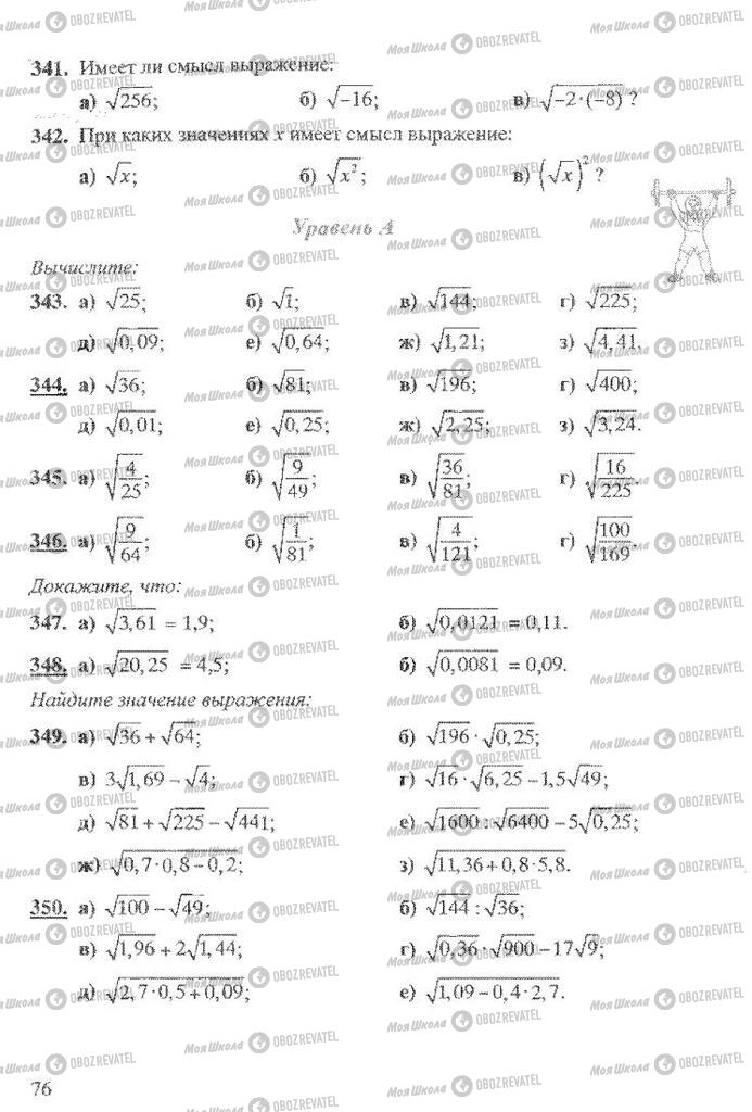 Учебники Алгебра 8 класс страница 76