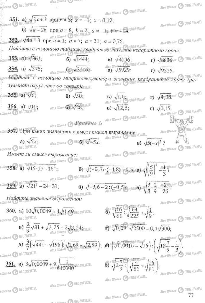 Учебники Алгебра 8 класс страница 77
