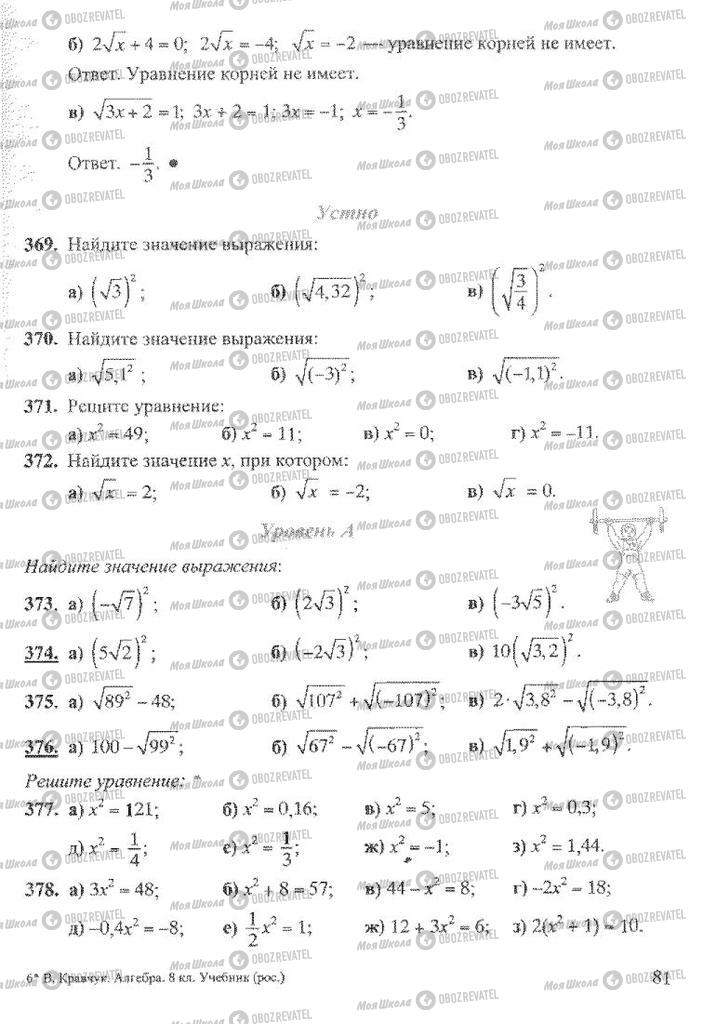 Підручники Алгебра 8 клас сторінка 81