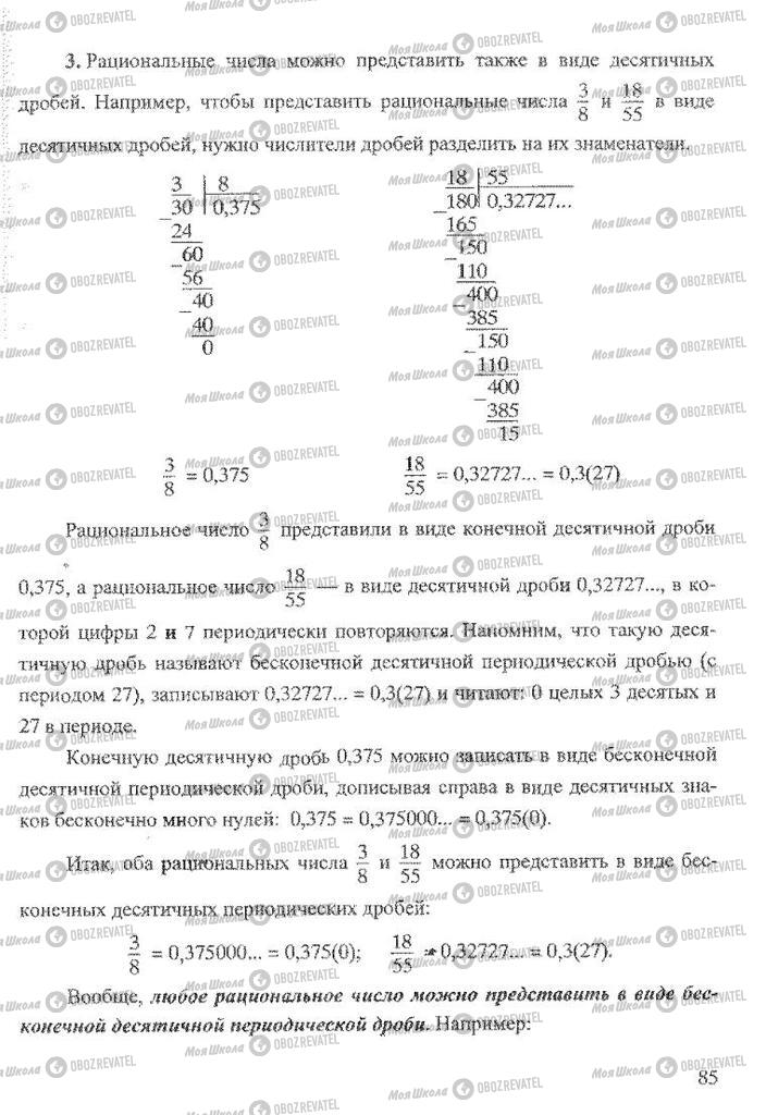 Підручники Алгебра 8 клас сторінка 85