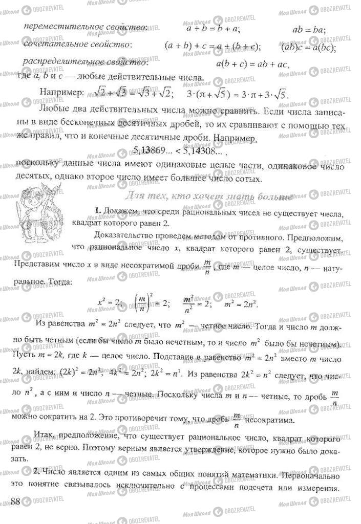 Підручники Алгебра 8 клас сторінка 88