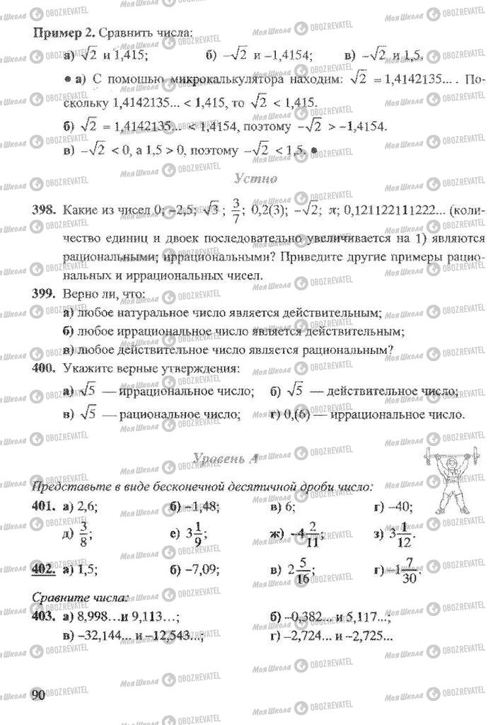 Підручники Алгебра 8 клас сторінка 90