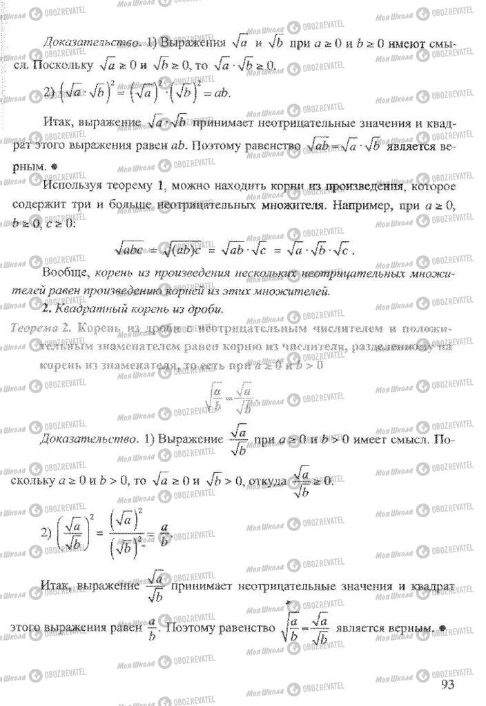 Підручники Алгебра 8 клас сторінка 93