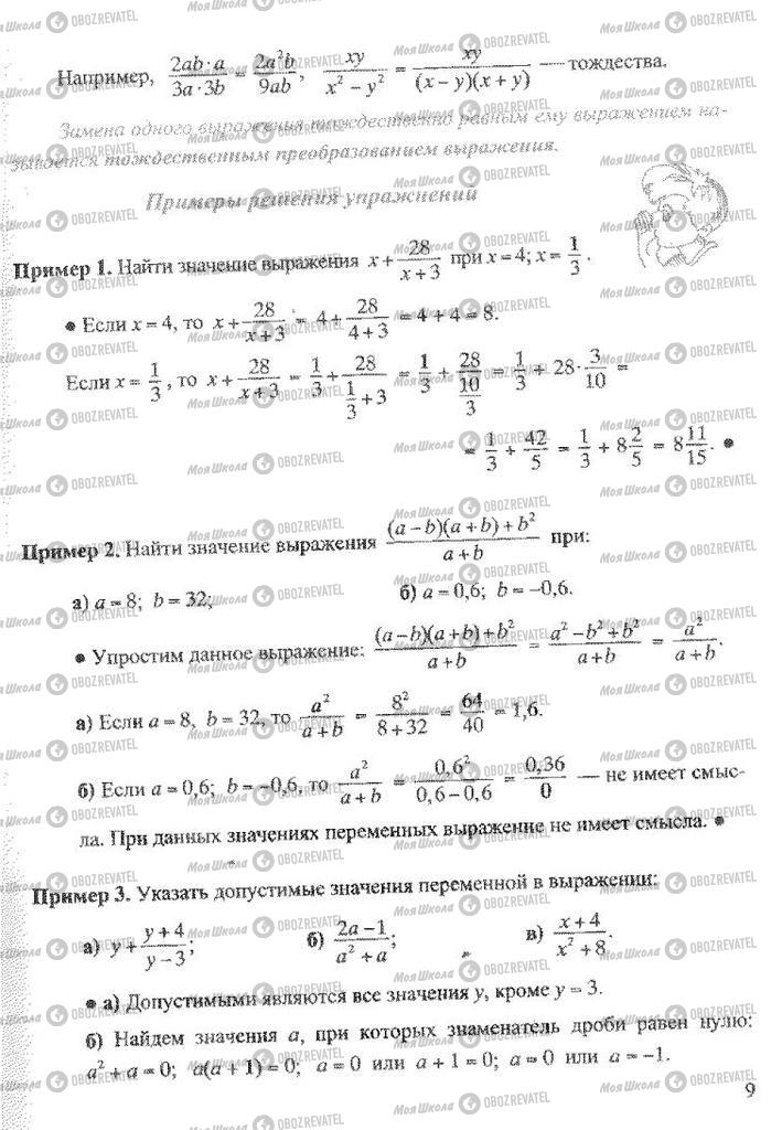 Підручники Алгебра 8 клас сторінка 9