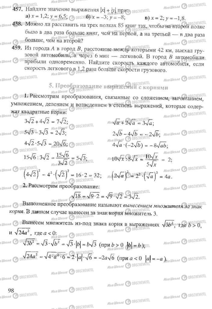 Учебники Алгебра 8 класс страница 98