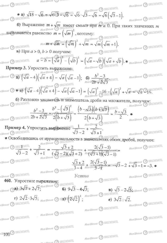 Учебники Алгебра 8 класс страница 100