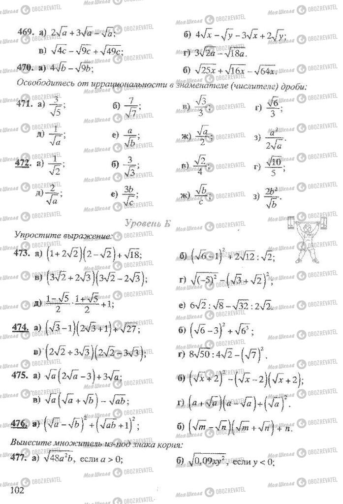 Підручники Алгебра 8 клас сторінка 102