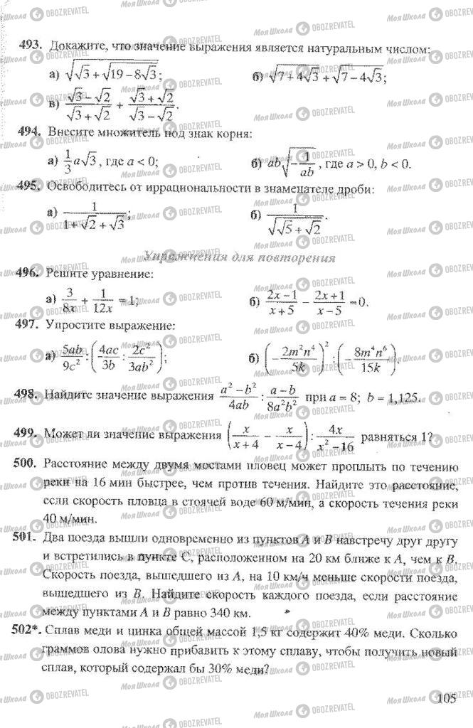 Підручники Алгебра 8 клас сторінка 105