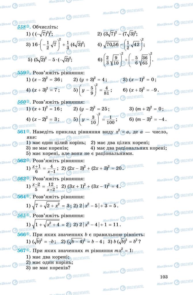 Підручники Алгебра 8 клас сторінка 103