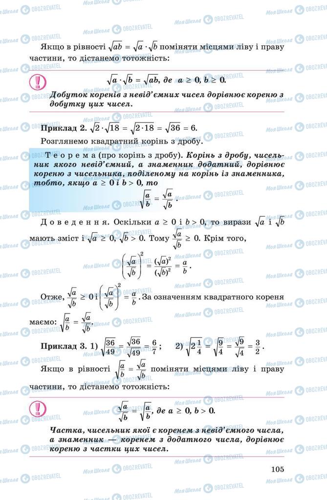 Підручники Алгебра 8 клас сторінка 105