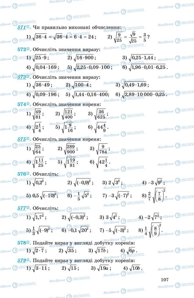 Підручники Алгебра 8 клас сторінка 107