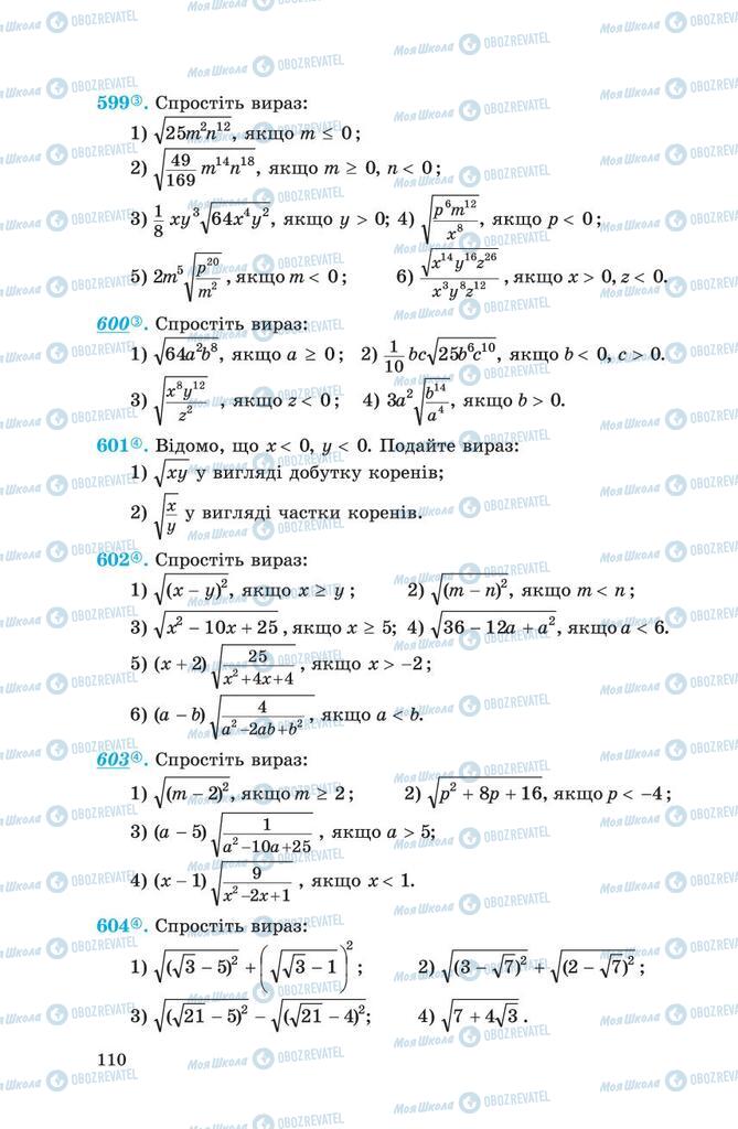 Учебники Алгебра 8 класс страница 110