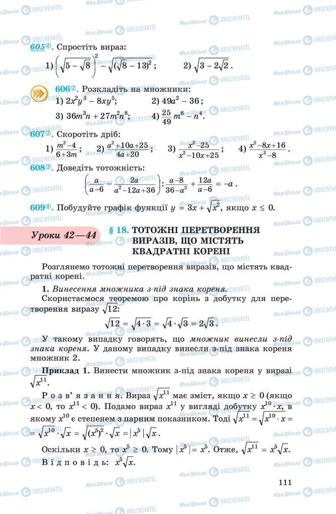 Підручники Алгебра 8 клас сторінка  111