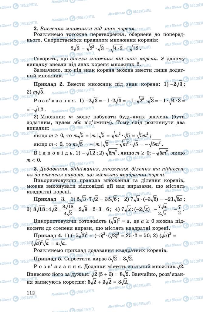 Підручники Алгебра 8 клас сторінка 112