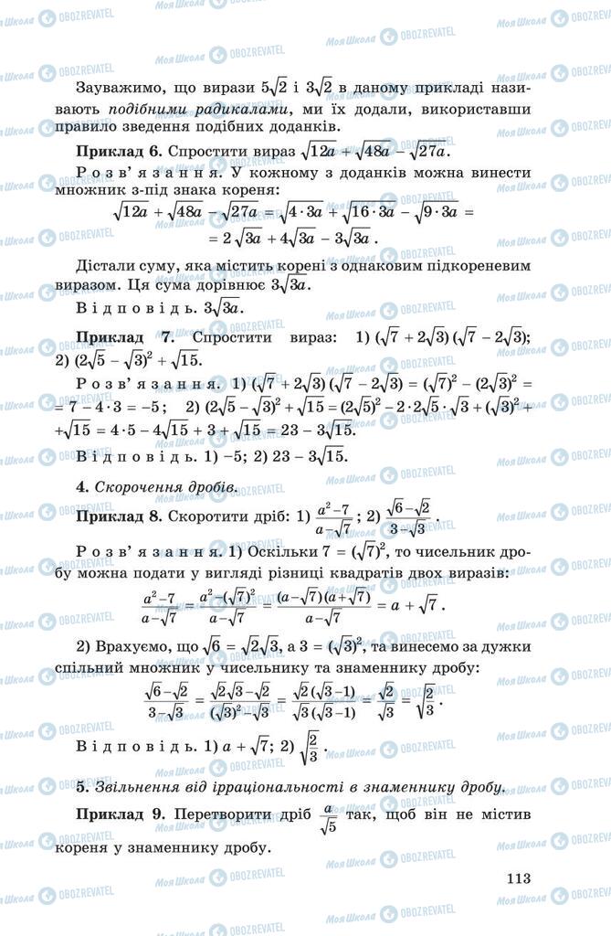 Підручники Алгебра 8 клас сторінка 113