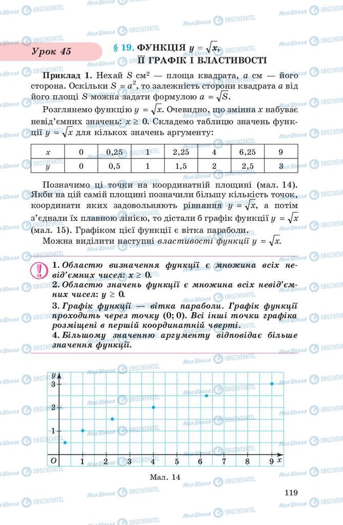 Підручники Алгебра 8 клас сторінка  119