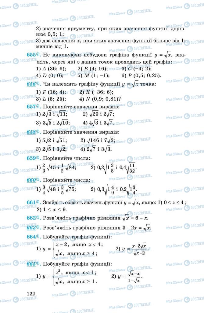 Підручники Алгебра 8 клас сторінка 122