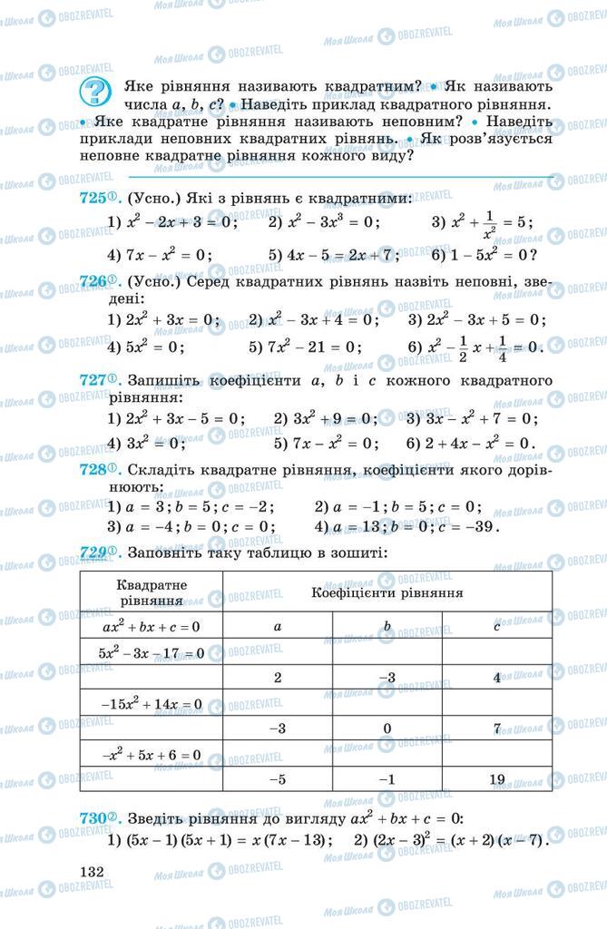 Учебники Алгебра 8 класс страница 132