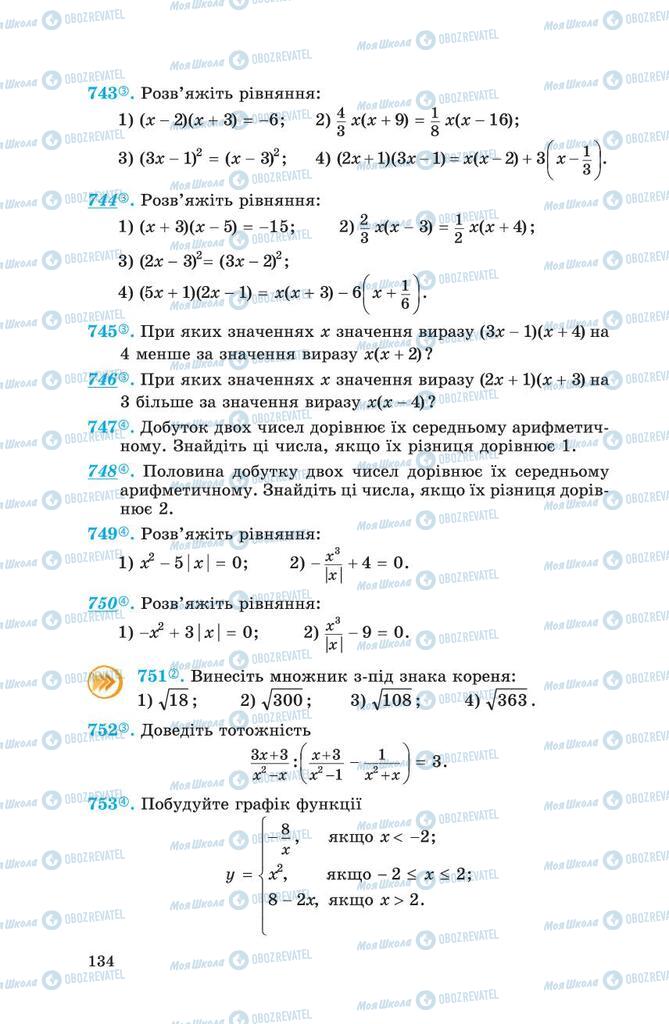 Підручники Алгебра 8 клас сторінка 134