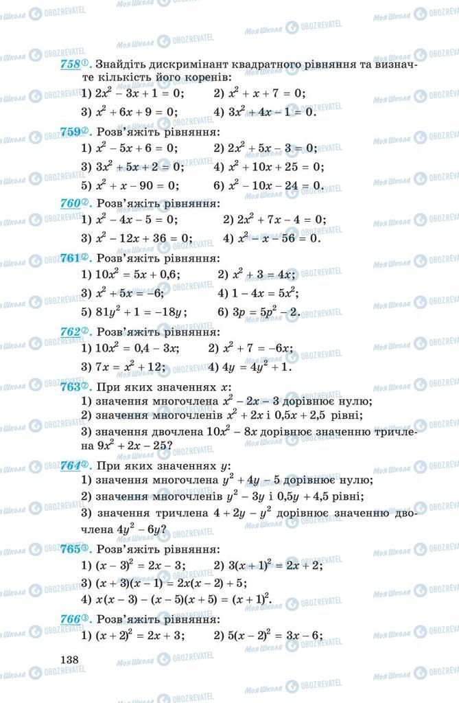 Підручники Алгебра 8 клас сторінка 138